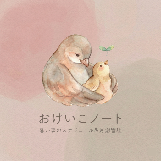 おけいこノートのアプリアイコン